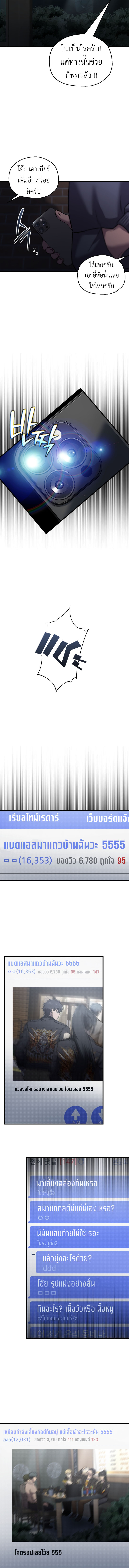 Read Solo Resurrection TH Manga Online