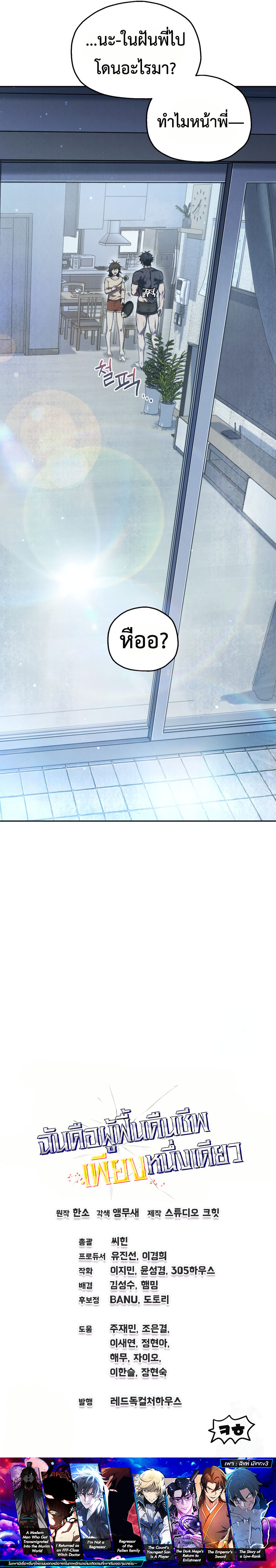 Read Solo Resurrection TH Manga Online