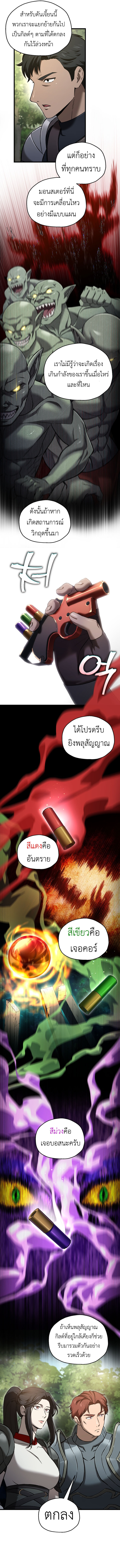 Read Solo Resurrection TH Manga Online