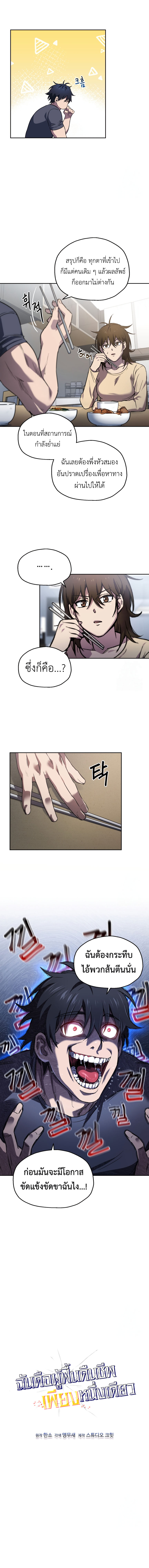 Read Solo Resurrection TH Manga Online