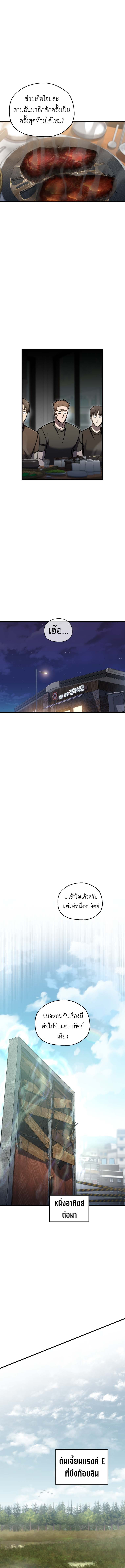 Read Solo Resurrection TH Manga Online