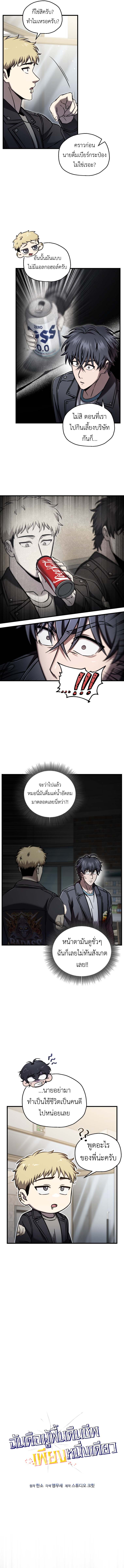 Read Solo Resurrection TH Manga Online