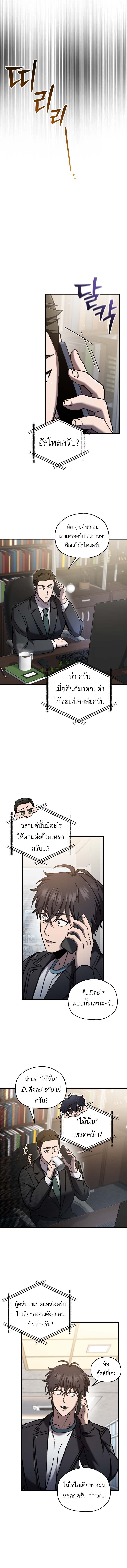 Read Solo Resurrection TH Manga Online