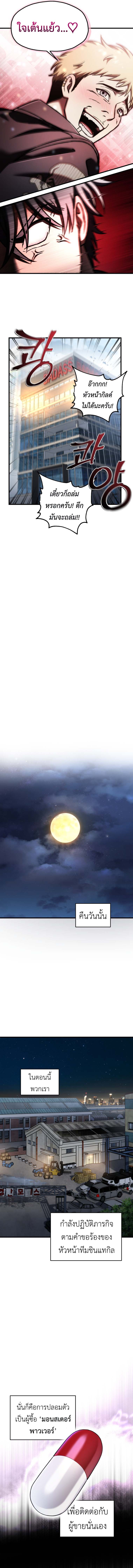 Read Solo Resurrection TH Manga Online