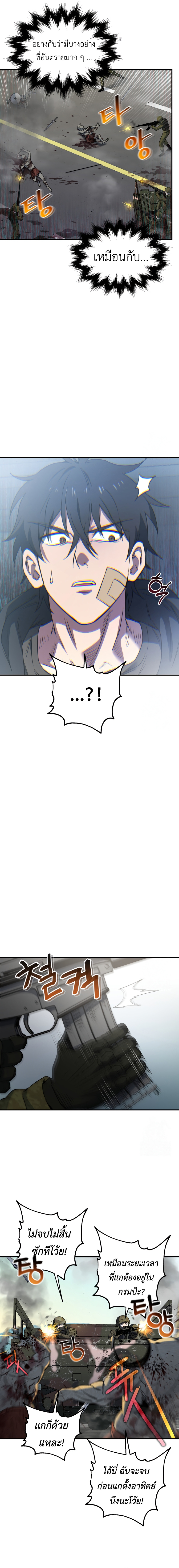 Read Solo Resurrection TH Manga Online