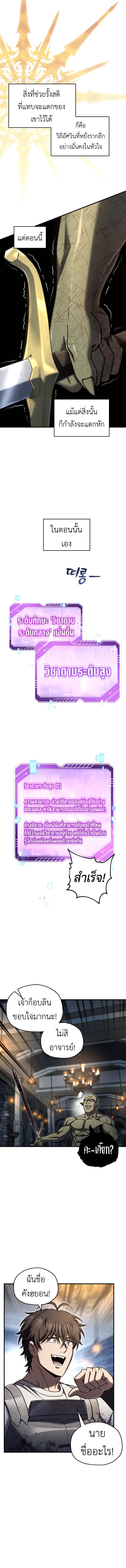 Read Solo Resurrection TH Manga Online