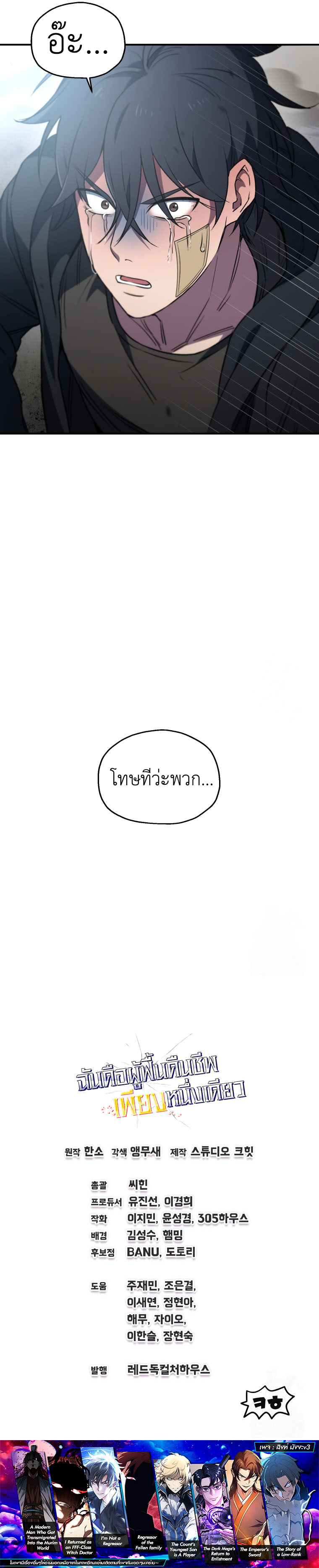 Read Solo Resurrection TH Manga Online