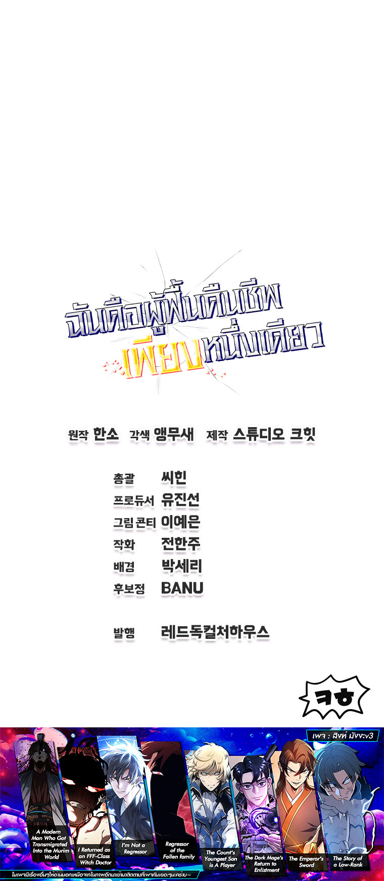 Read Solo Resurrection TH Manga Online