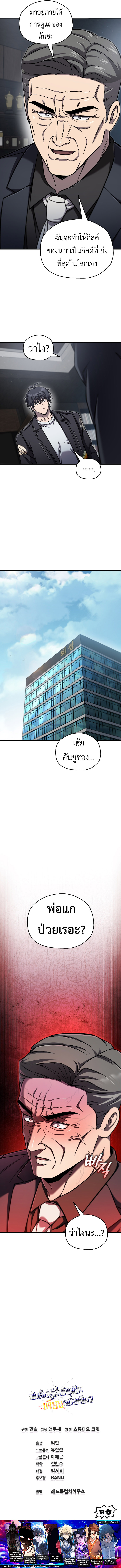 Read Solo Resurrection TH Manga Online