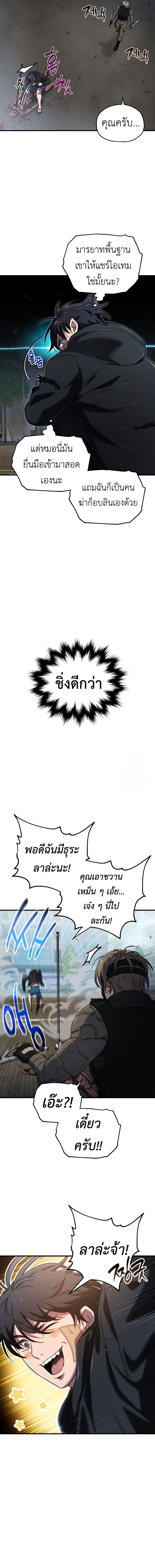 Read Solo Resurrection TH Manga Online