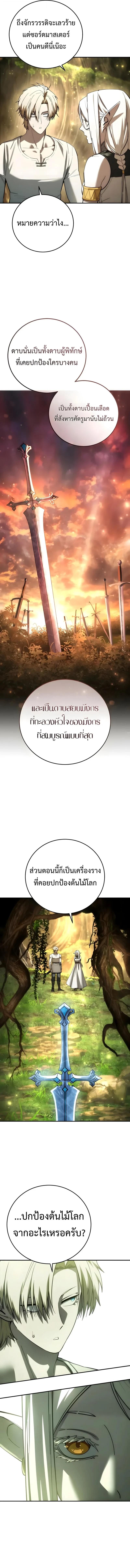 Read Star-Embracing Swordmaster TH Manga Online