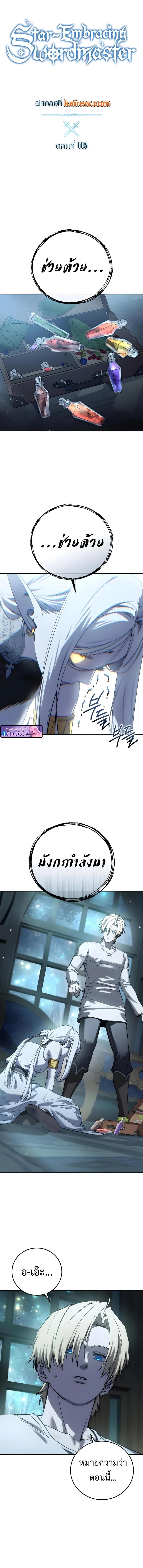 Read Star-Embracing Swordmaster TH Manga Online