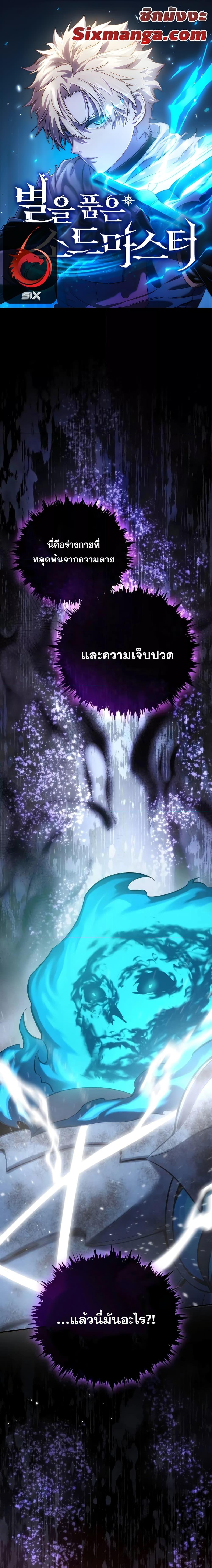 Read Star-Embracing Swordmaster TH Manga Online