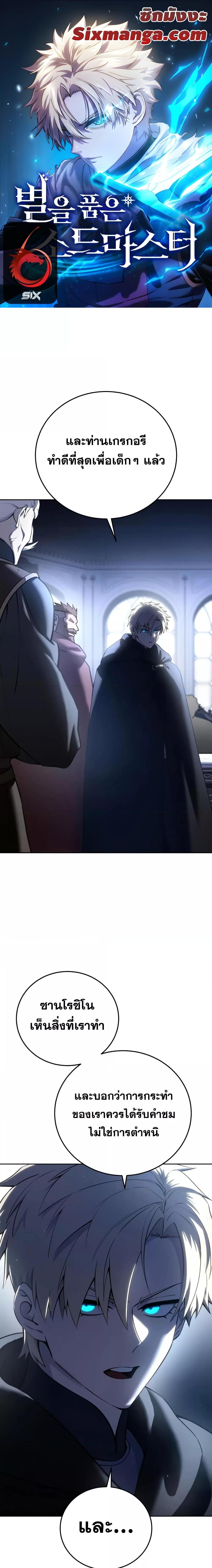 Read Star-Embracing Swordmaster TH Manga Online