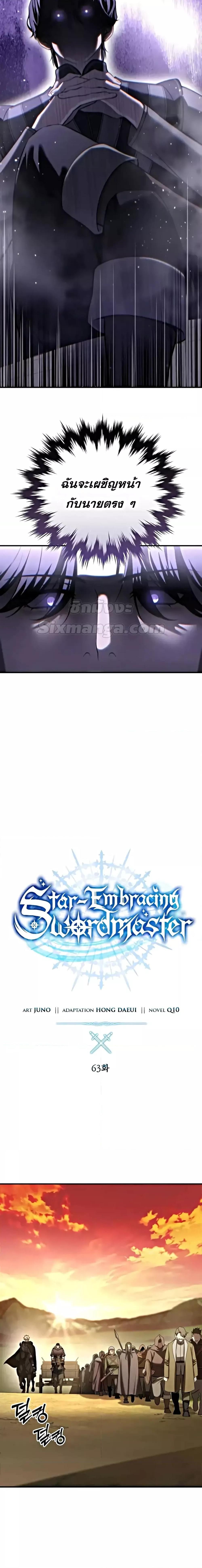 Read Star-Embracing Swordmaster TH Manga Online