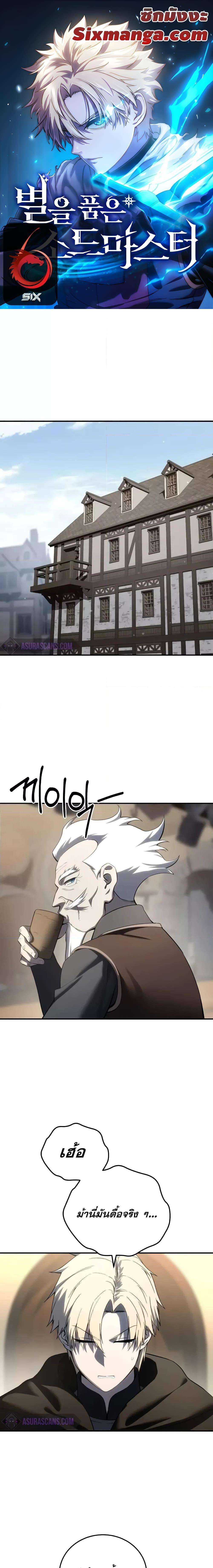 Read Star-Embracing Swordmaster TH Manga Online