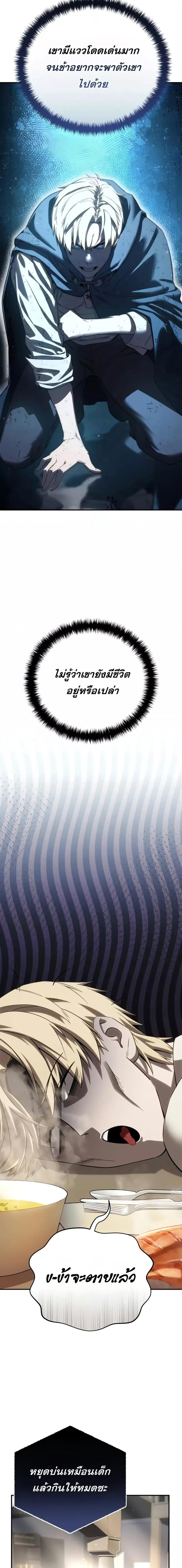 Read Star-Embracing Swordmaster TH Manga Online