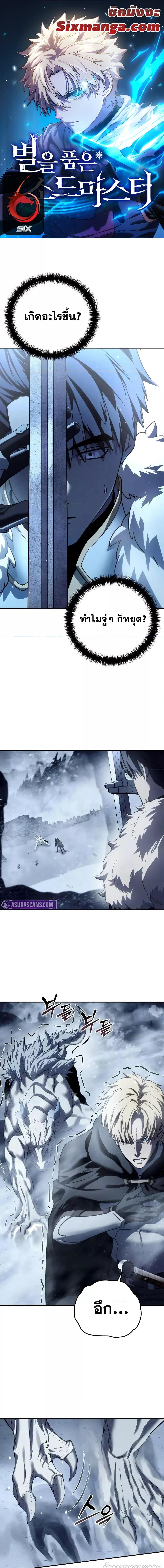 Read Star-Embracing Swordmaster TH Manga Online