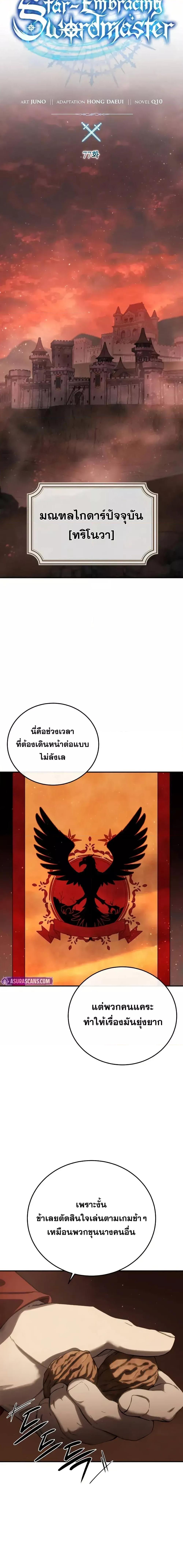 Read Star-Embracing Swordmaster TH Manga Online