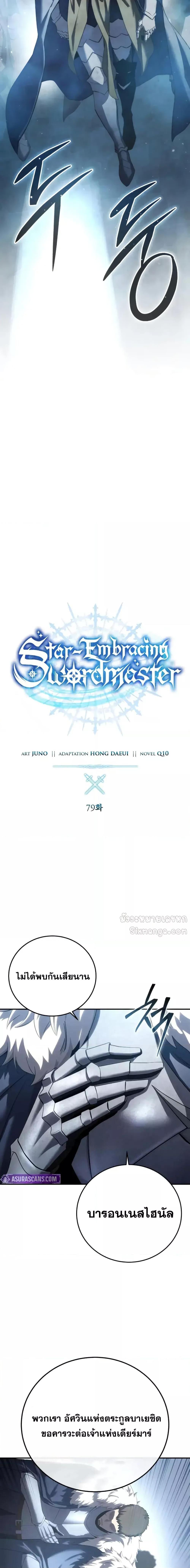 Read Star-Embracing Swordmaster TH Manga Online