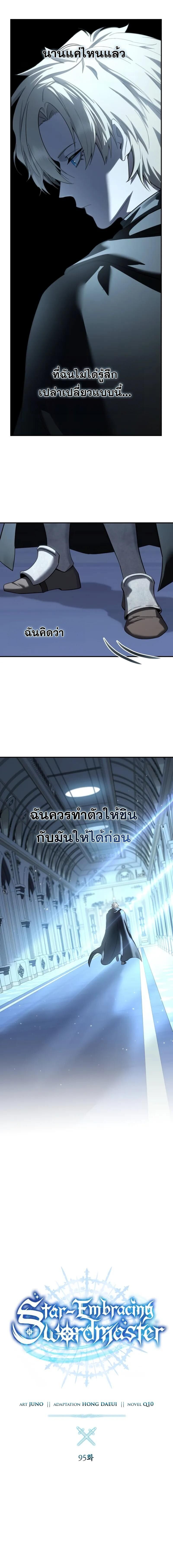 Read Star-Embracing Swordmaster TH Manga Online