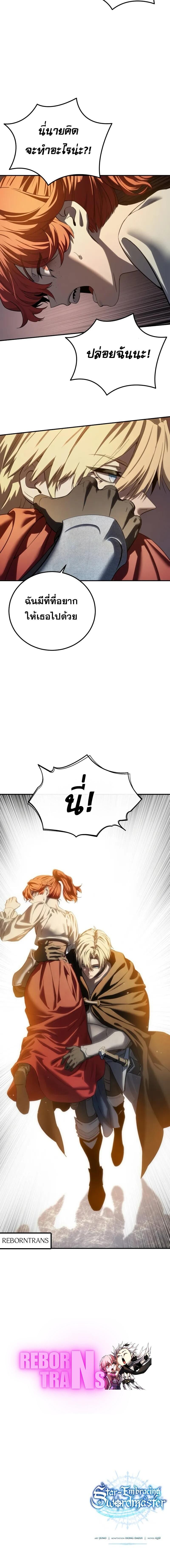 Read Star-Embracing Swordmaster TH Manga Online