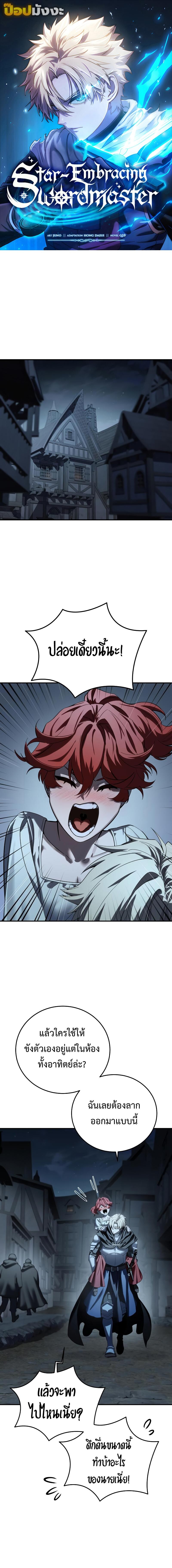 Read Star-Embracing Swordmaster TH Manga Online