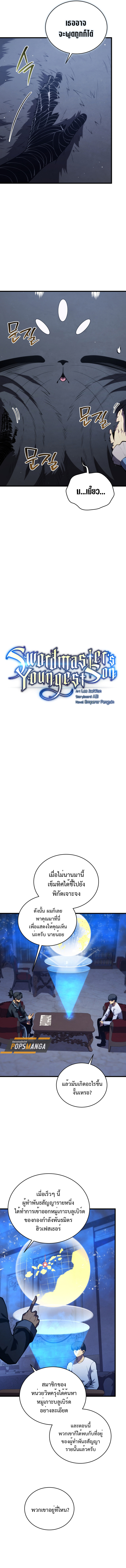 Read Swordmaster’s Youngest Son TH Manga Online