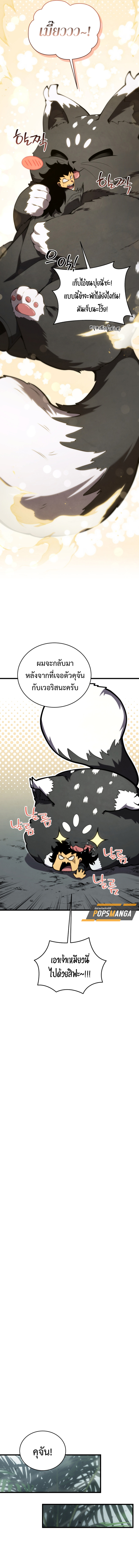 Read Swordmaster’s Youngest Son TH Manga Online