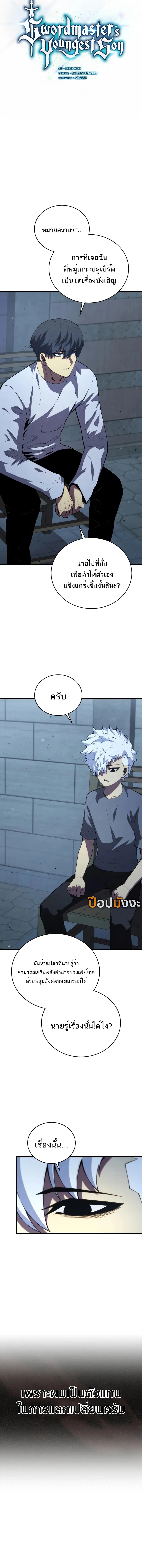 Read Swordmaster’s Youngest Son TH Manga Online