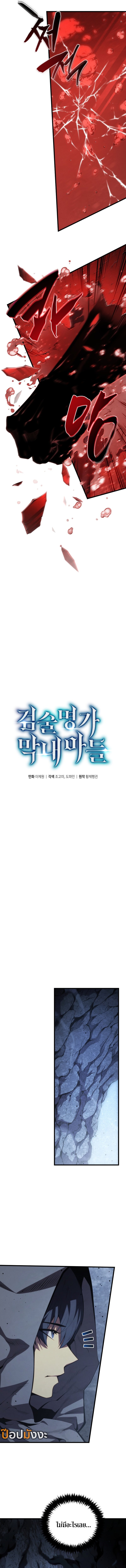 Read Swordmaster’s Youngest Son TH Manga Online