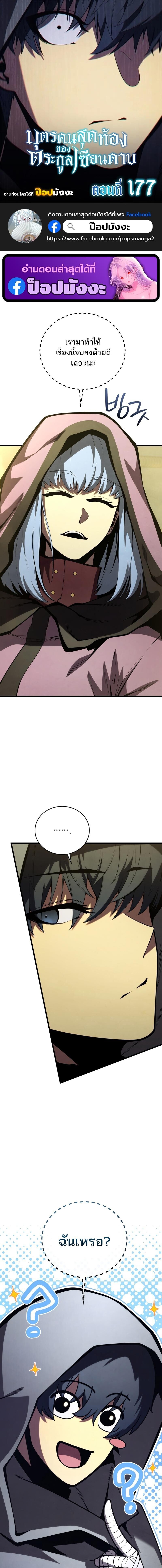 Read Swordmaster’s Youngest Son TH Manga Online