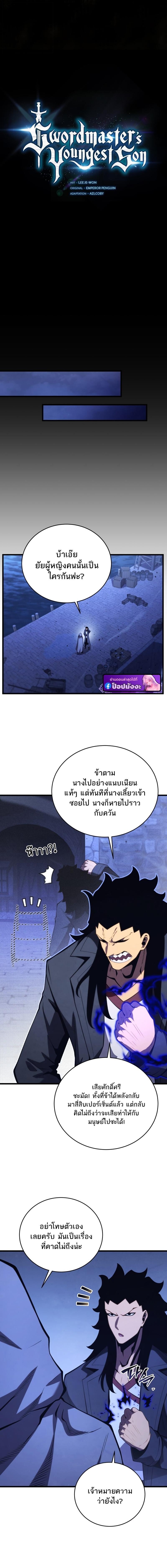 Read Swordmaster’s Youngest Son TH Manga Online