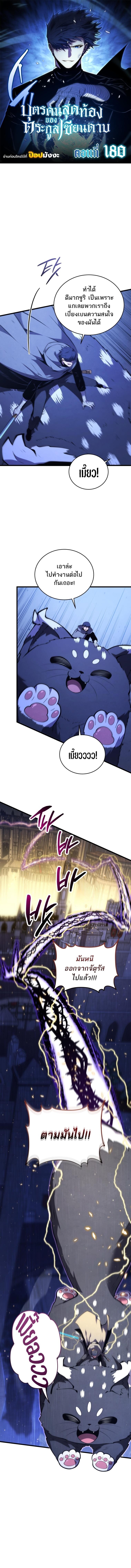 Read Swordmaster’s Youngest Son TH Manga Online