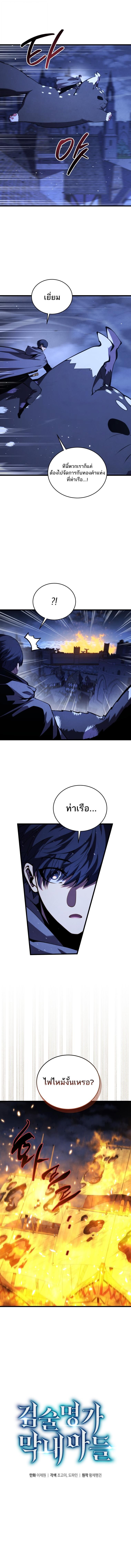 Read Swordmaster’s Youngest Son TH Manga Online