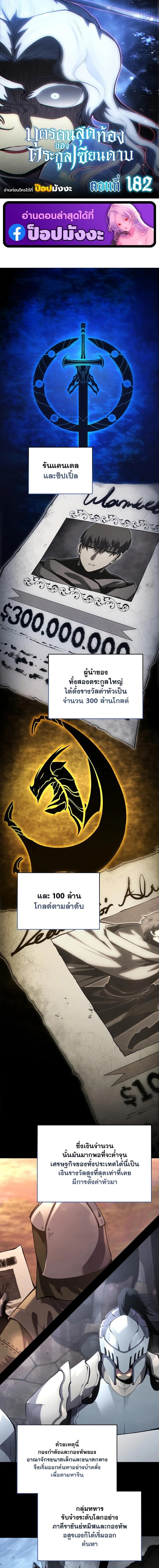 Read Swordmaster’s Youngest Son TH Manga Online