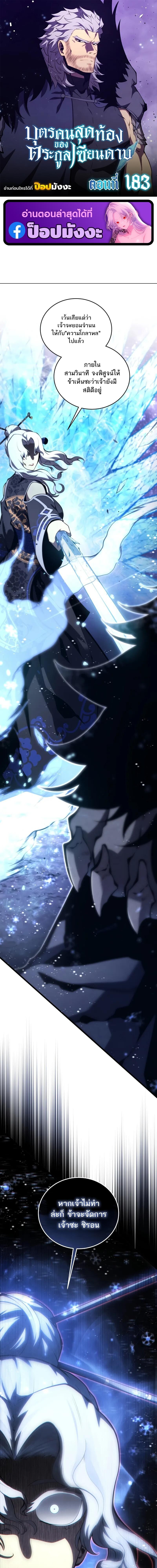 Read Swordmaster’s Youngest Son TH Manga Online