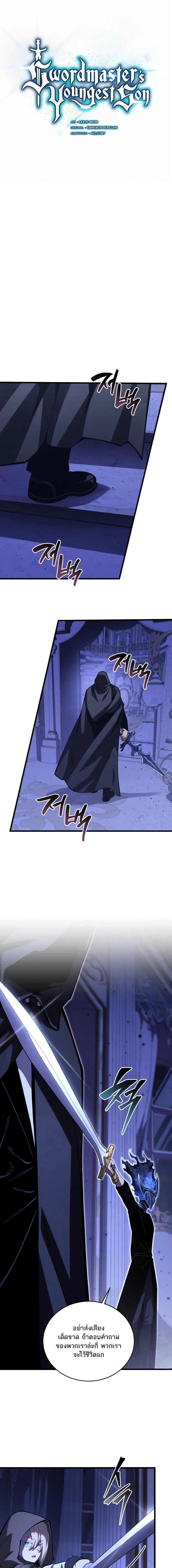 Read Swordmaster’s Youngest Son TH Manga Online