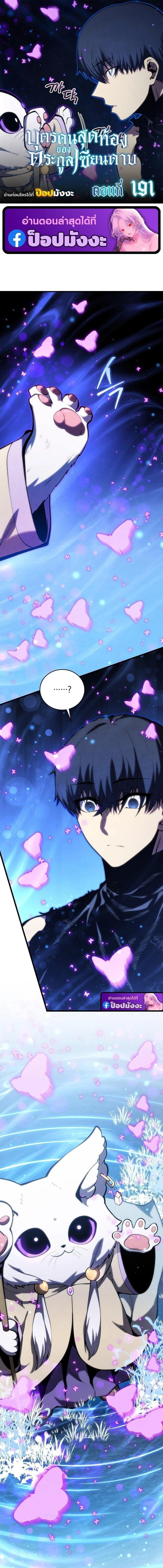 Read Swordmaster’s Youngest Son TH Manga Online