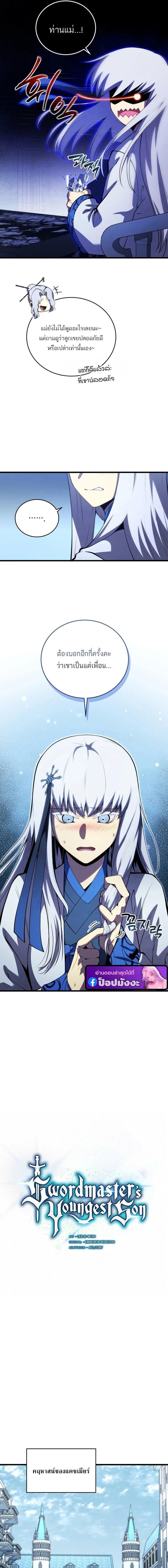 Read Swordmaster’s Youngest Son TH Manga Online