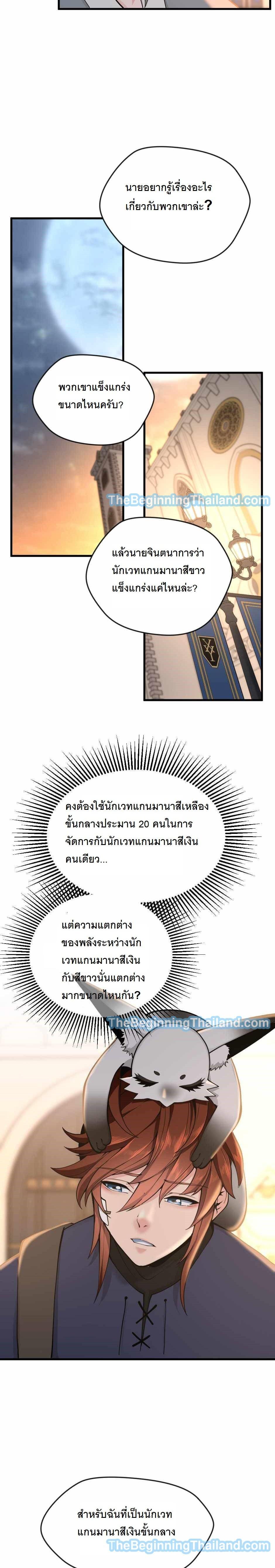 Read The Beginning After the End TH Manga Online