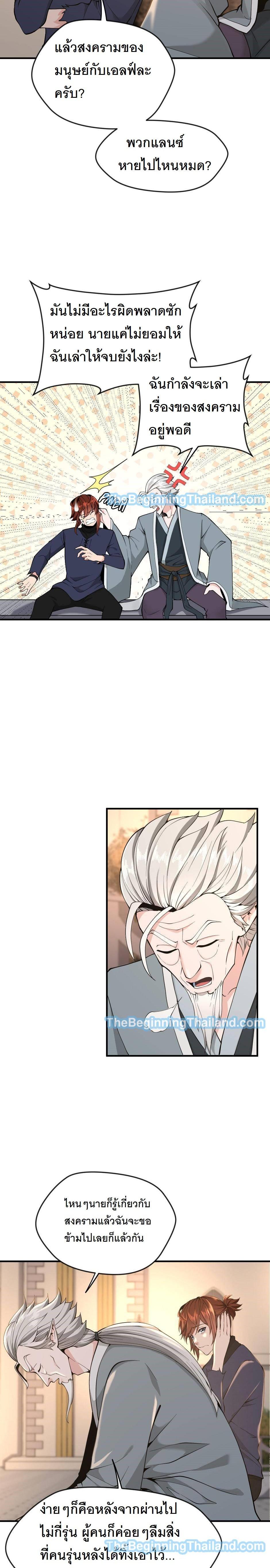 Read The Beginning After the End TH Manga Online