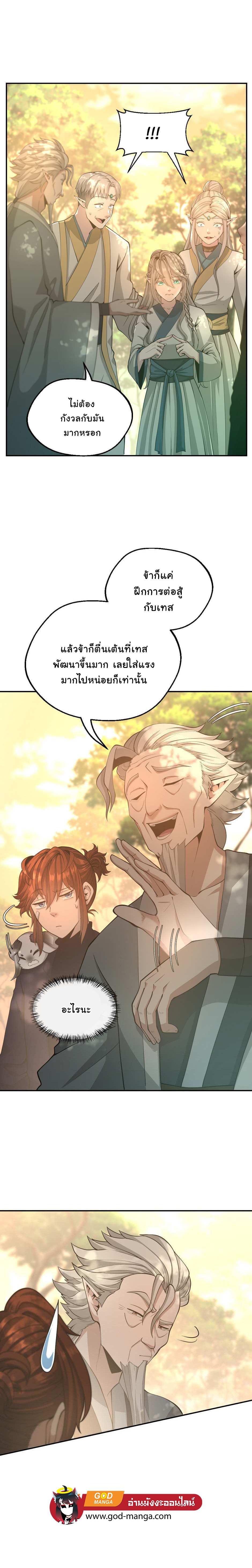 Read The Beginning After the End TH Manga Online