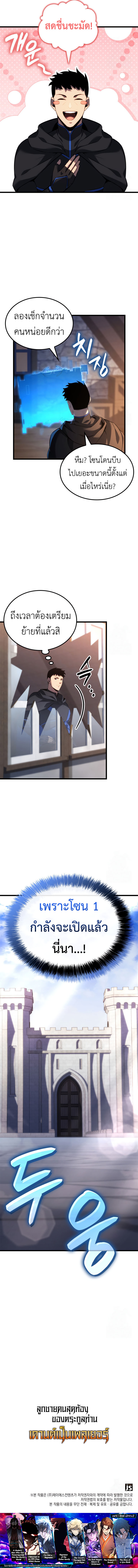 Read The Count’s Youngest Son is A Player TH Manga Online