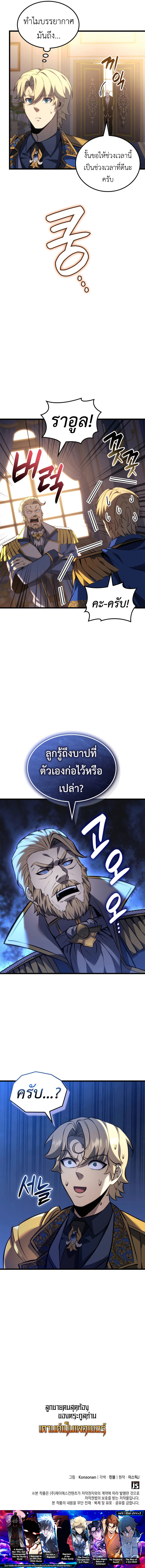 Read The Count’s Youngest Son is A Player TH Manga Online