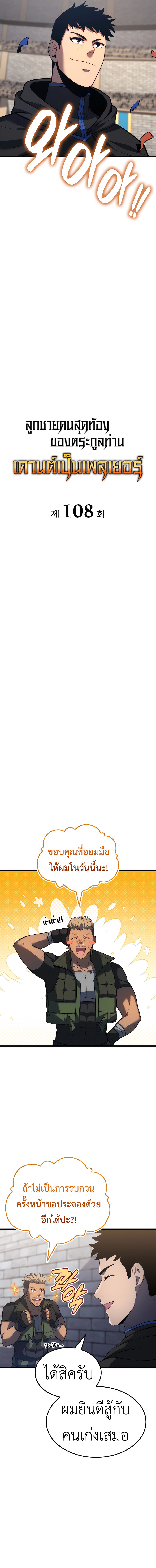 Read The Count’s Youngest Son is A Player TH Manga Online