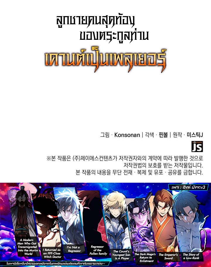 Read The Count’s Youngest Son is A Player TH Manga Online