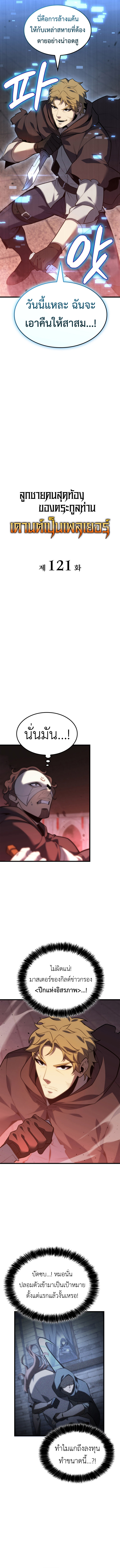 Read The Count’s Youngest Son is A Player TH Manga Online