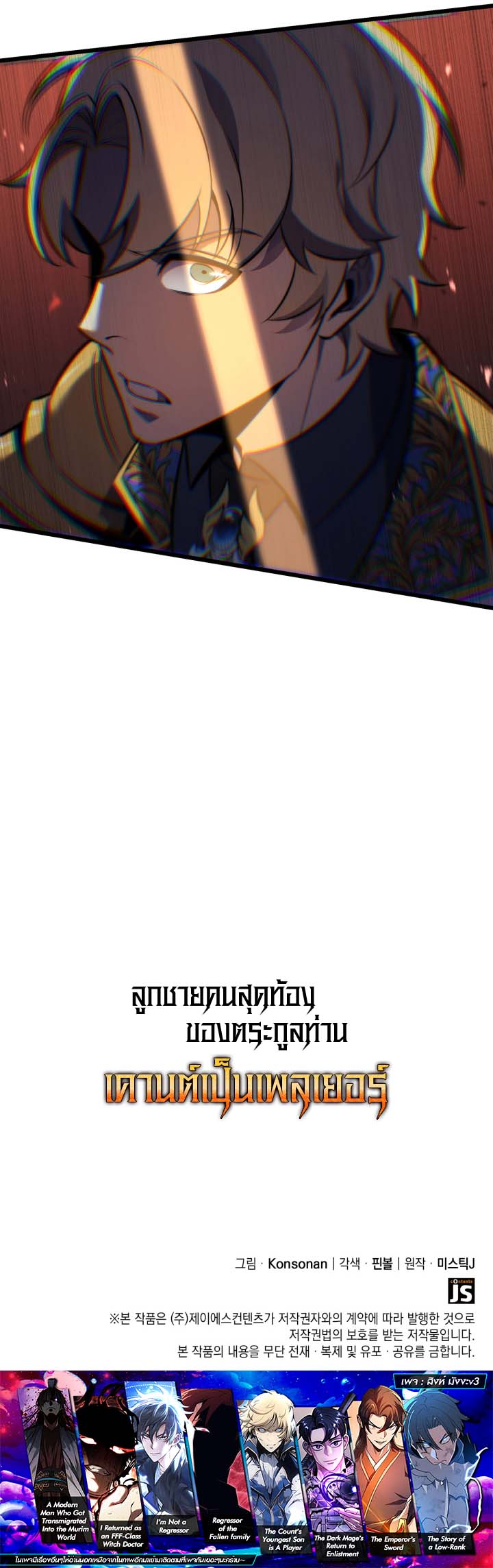 Read The Count’s Youngest Son is A Player TH Manga Online