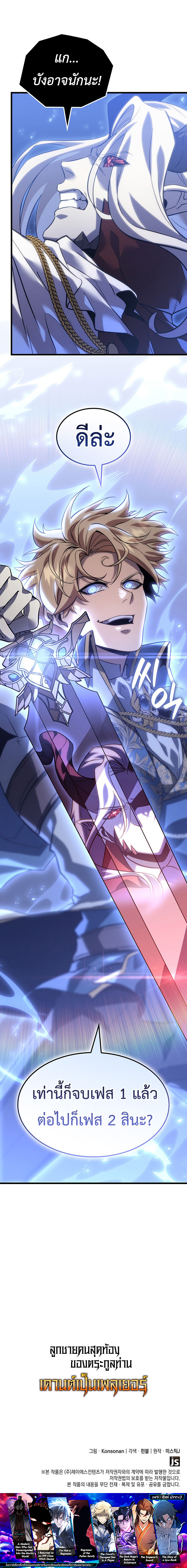 Read The Count’s Youngest Son is A Player TH Manga Online